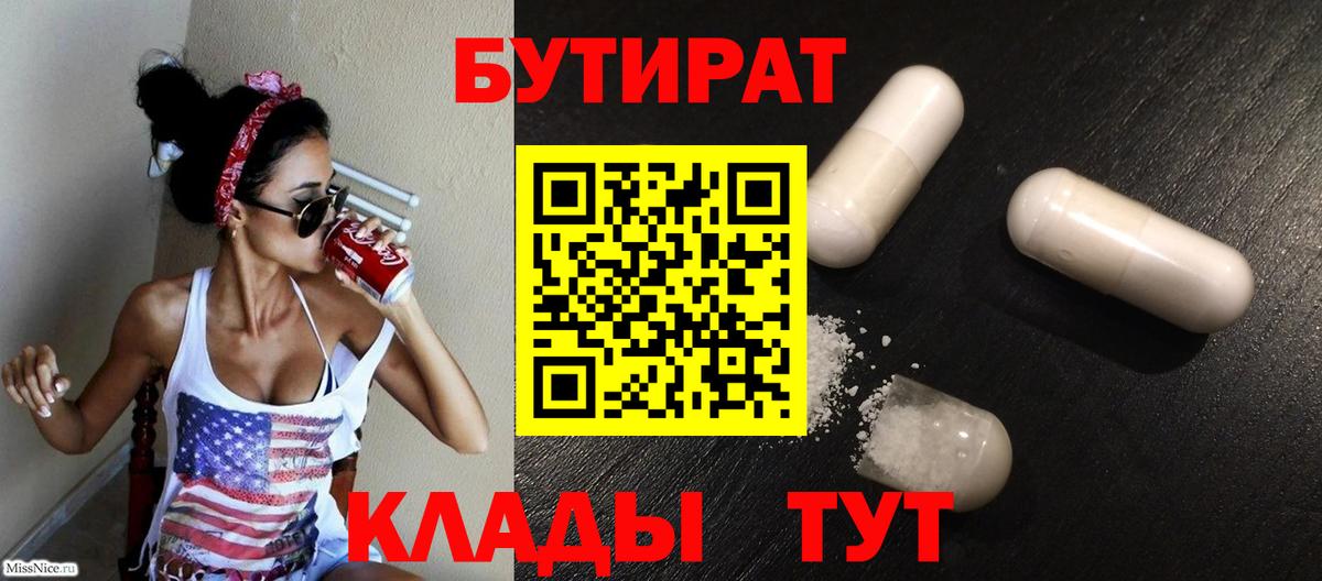 Бутират GHB Кувандык