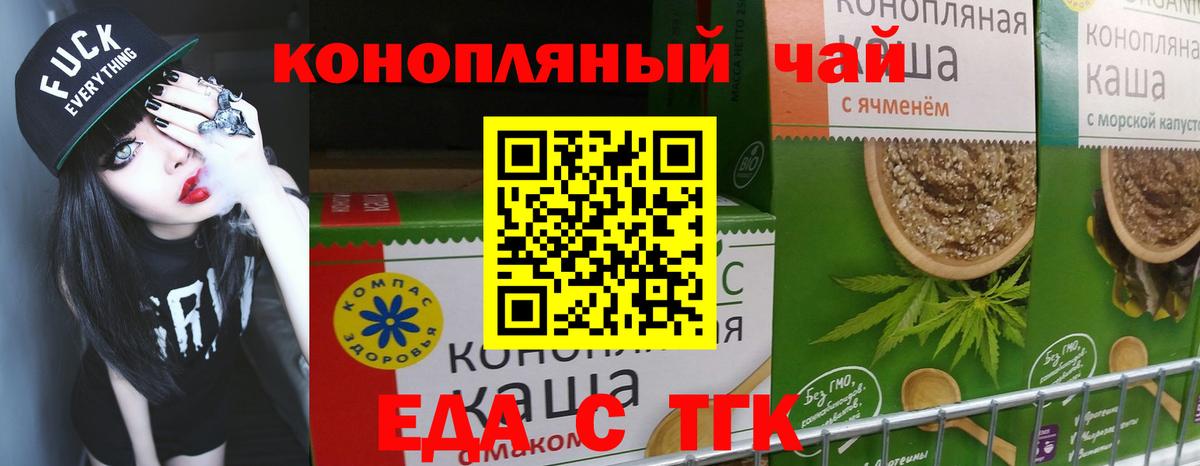 Еда ТГК марихуана  Вход с VPN  Кувандык 