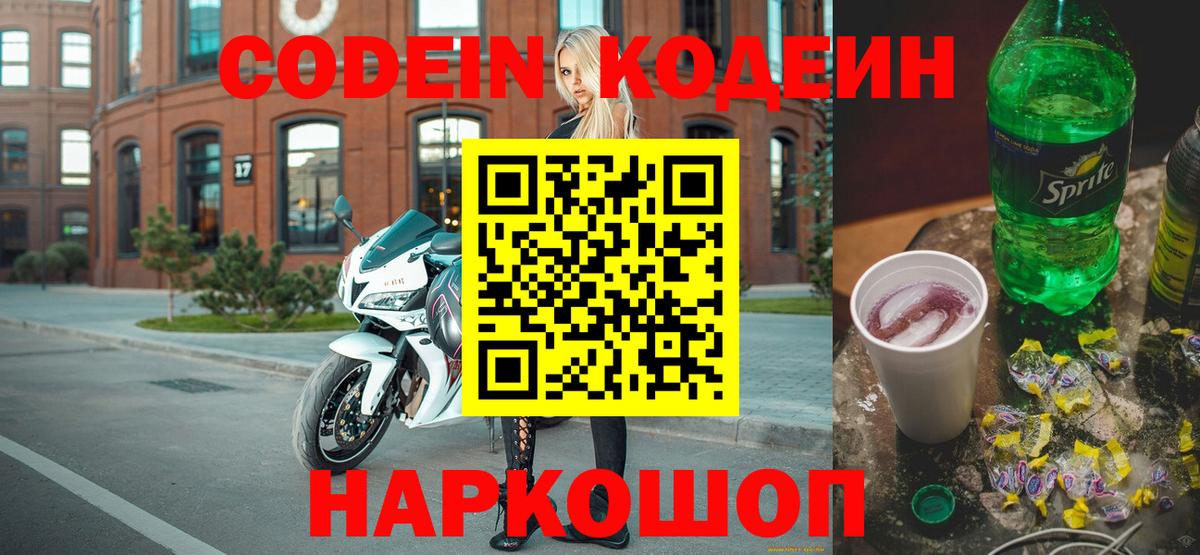 Кувандык  Кодеиновый сироп Lean напиток Lean (лин)  сколько стоит  Вход с VPN  Codein Purple Drank 