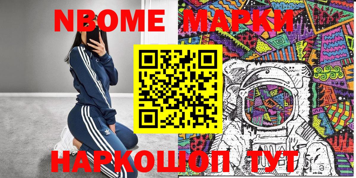Кувандык  Марки N-bome 1,8мг  Вход с VPN 